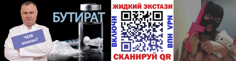 Бутират 1.4BDO  Красногорск 