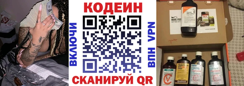 Кодеин Purple Drank Красногорск